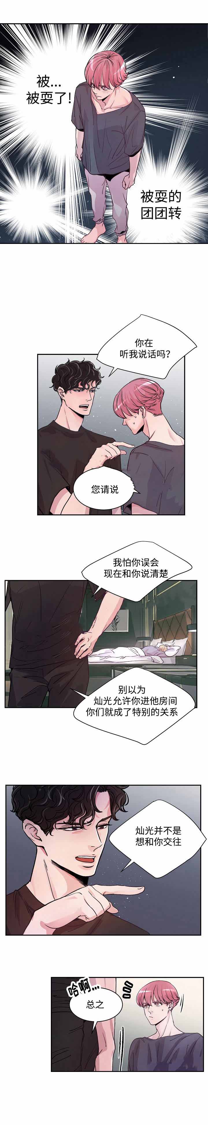 M的绯闻漫画,第5话4图