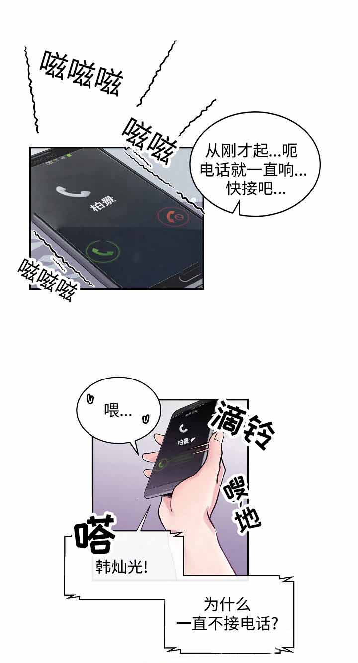 M的绯闻漫画,第5话1图