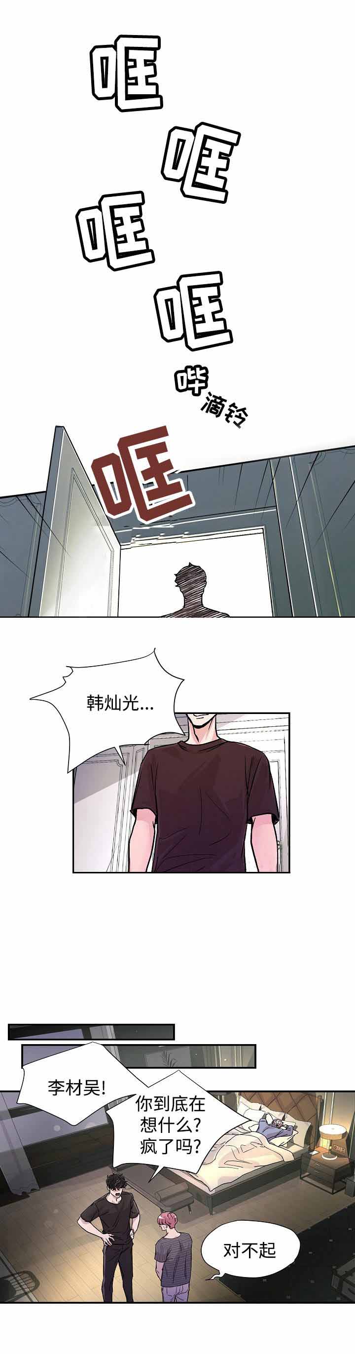 M的绯闻漫画,第5话2图