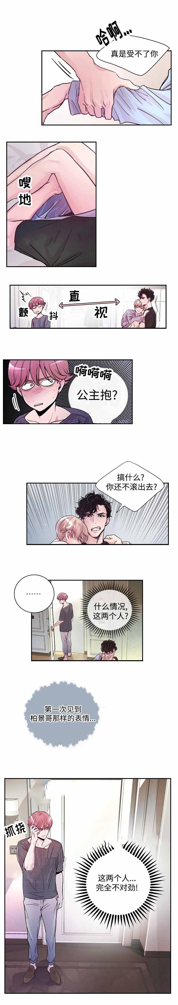 M的绯闻漫画,第5话1图