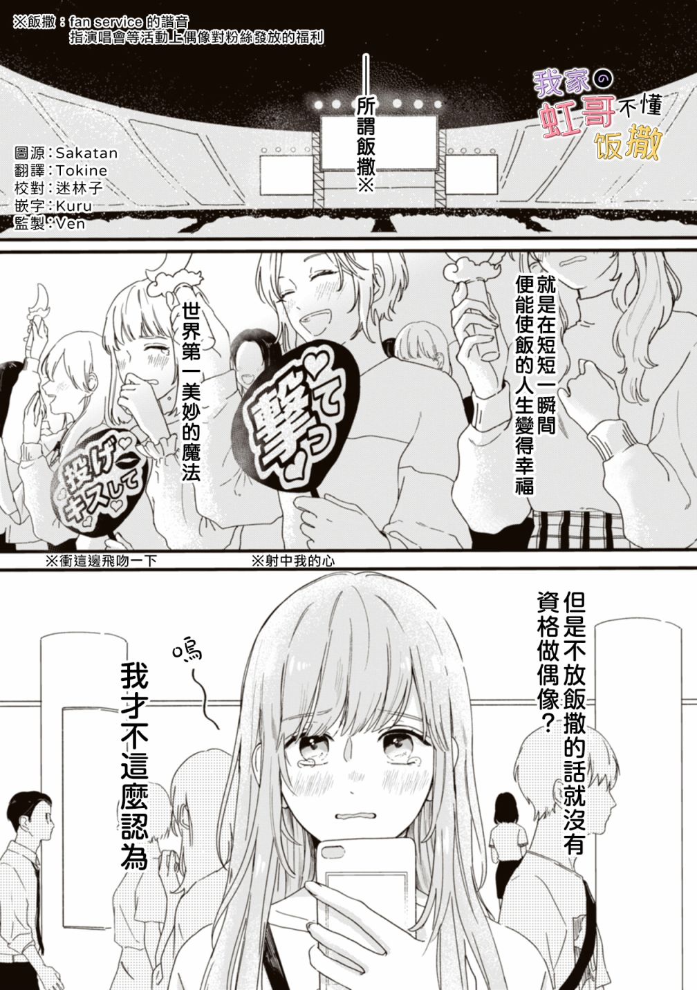 我家爱豆不懂饭撒漫画,第1话2图