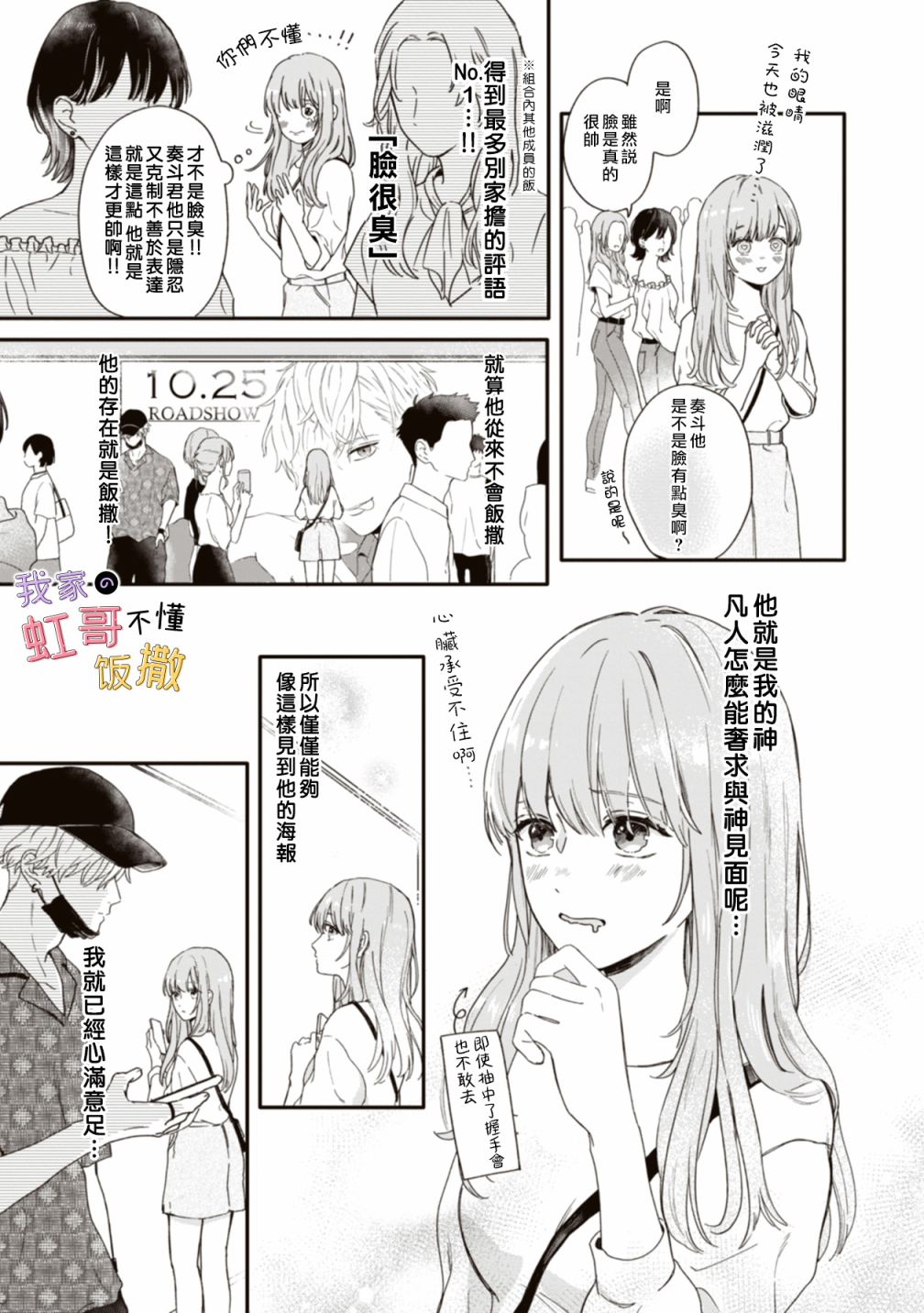 我家爱豆不懂饭撒漫画,第1话4图