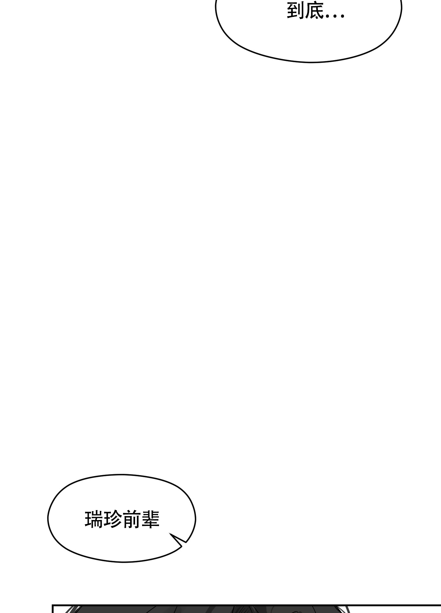 第二次初见电视剧免费观看漫画,第3话3图