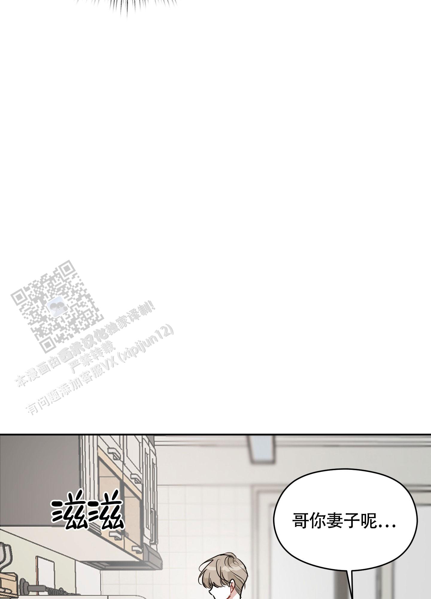 第二次初见漫画,第8话5图