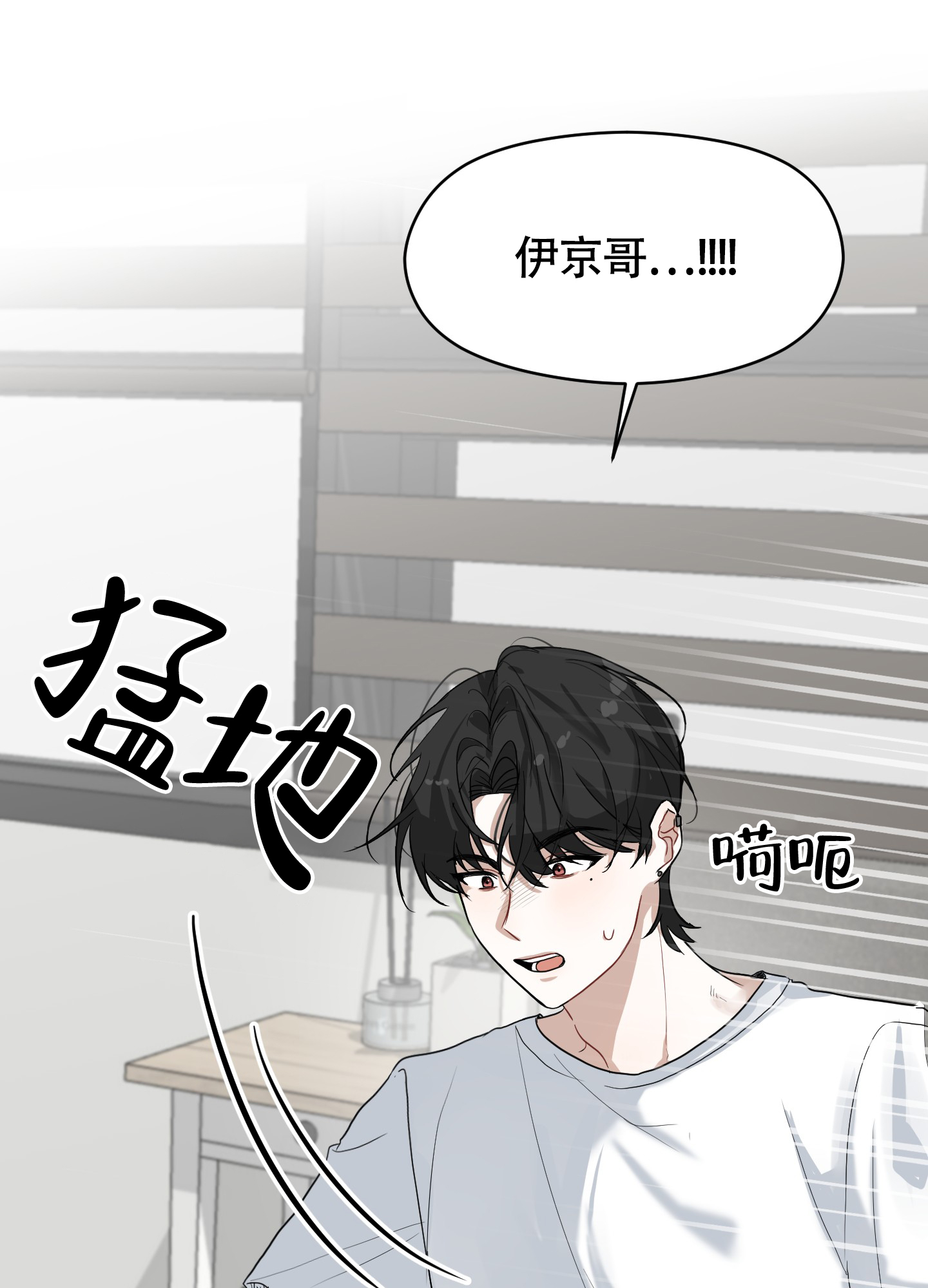 第二次春天漫画,第2话4图