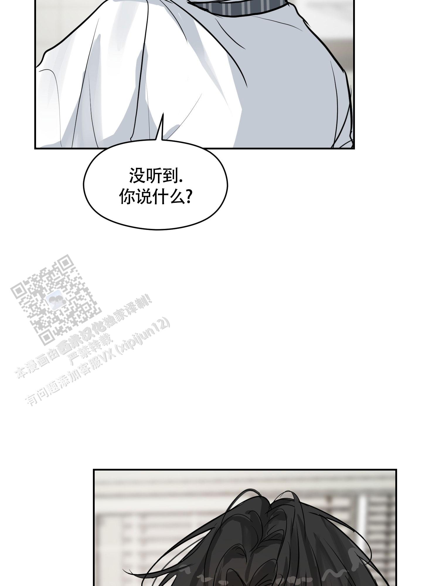 第二次初见漫画,第8话3图