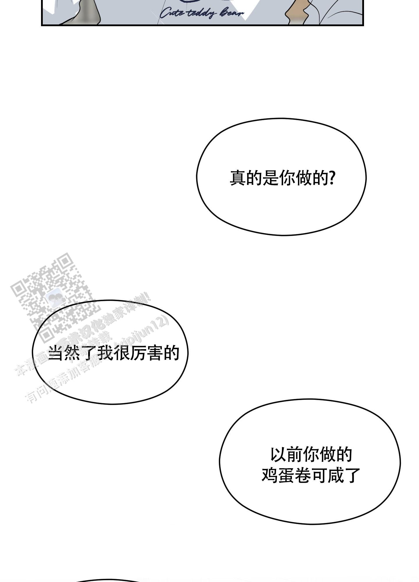 第二次初见漫画,第8话2图