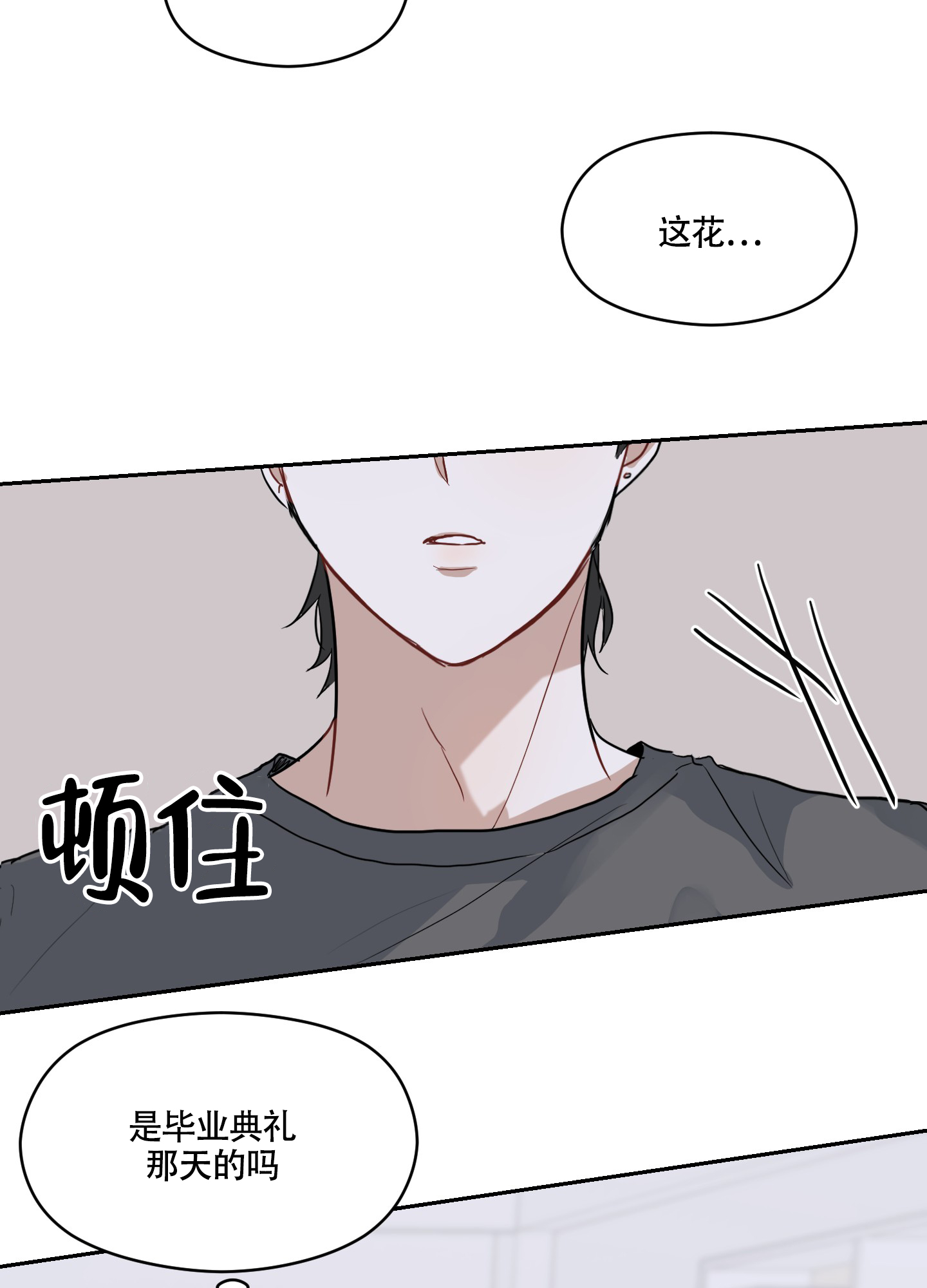 第二次春天漫画,第2话5图