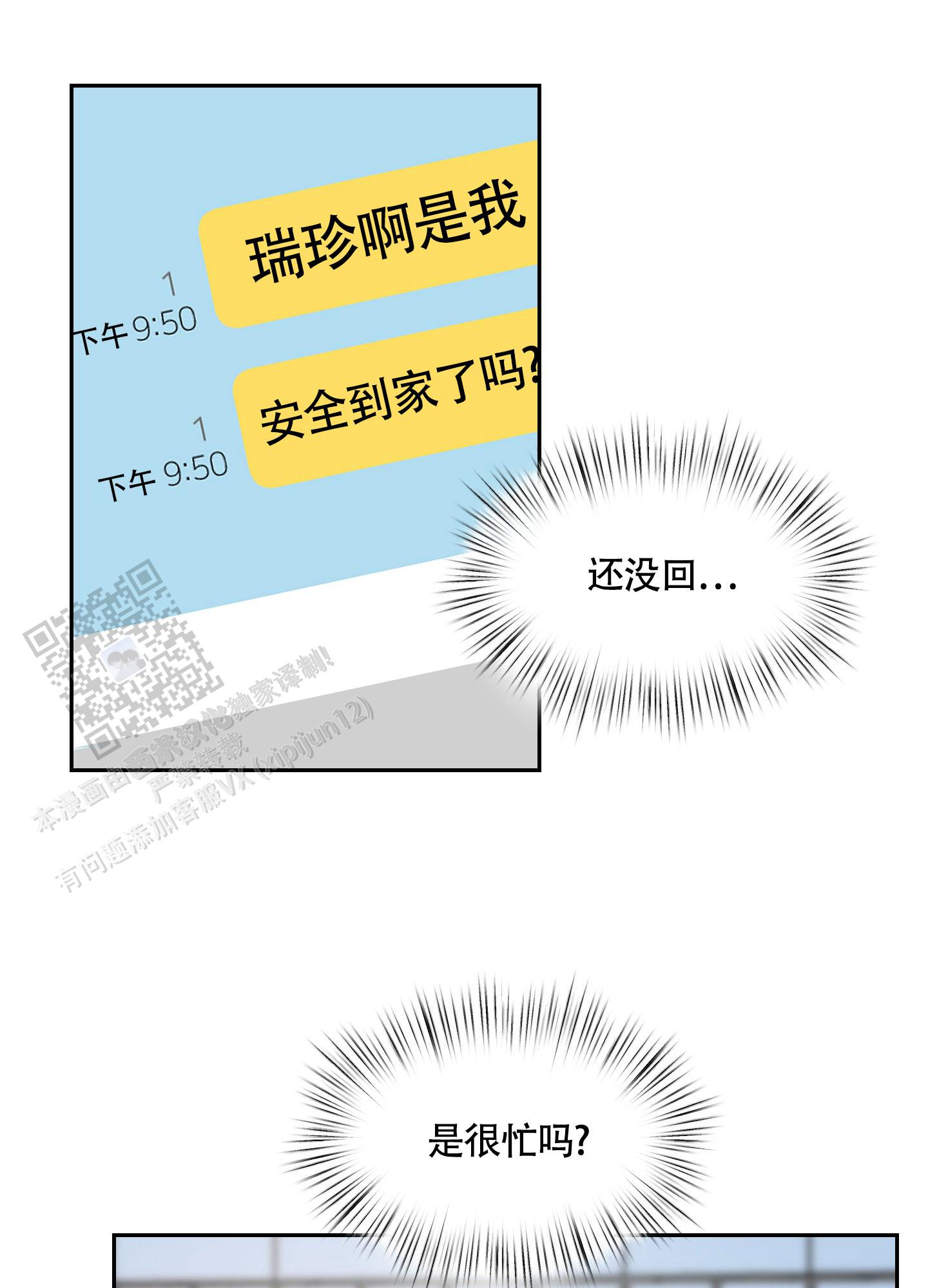 第二次春天电视剧全集漫画,第7话5图