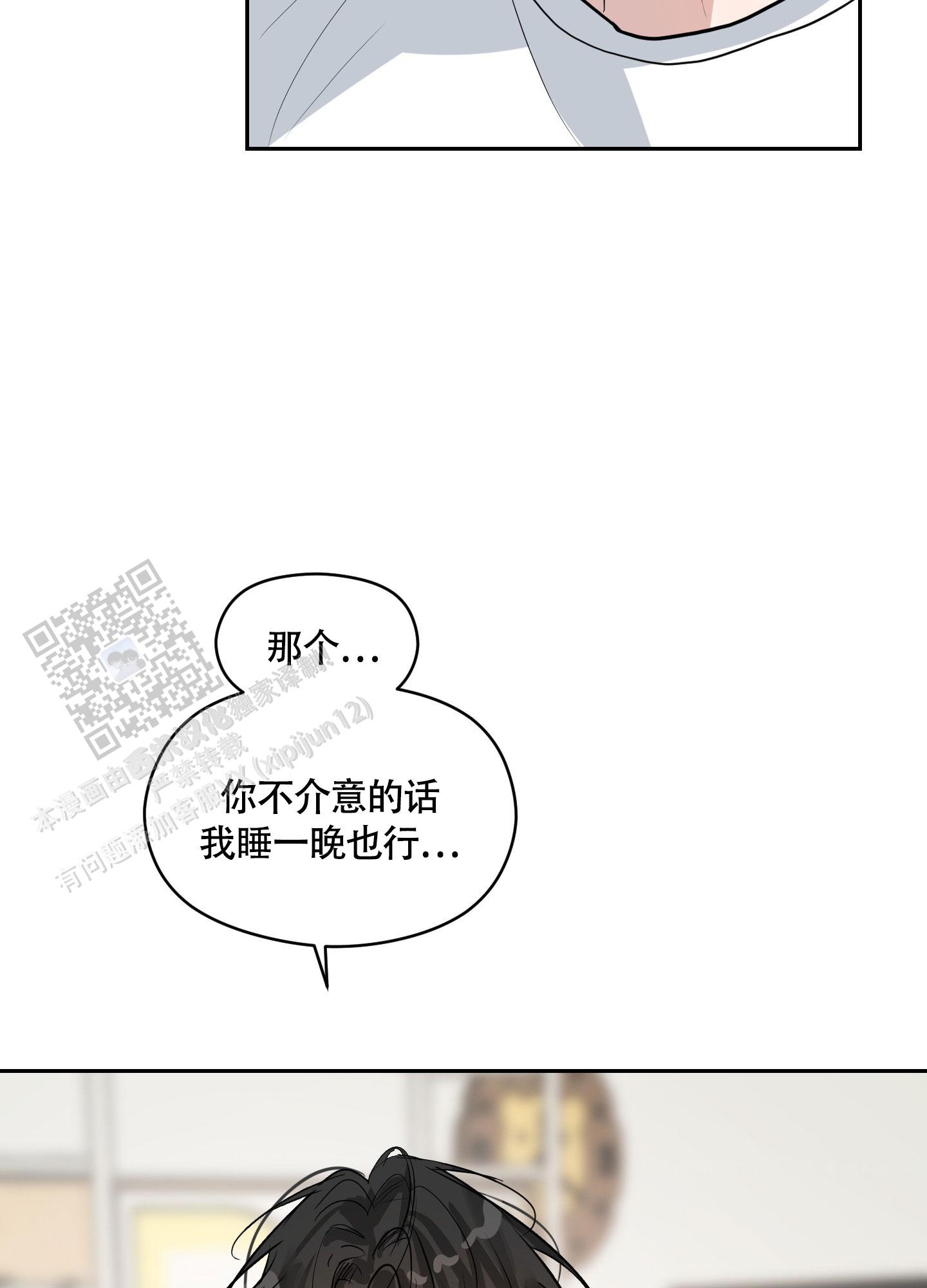 第二次初见漫画,第8话1图