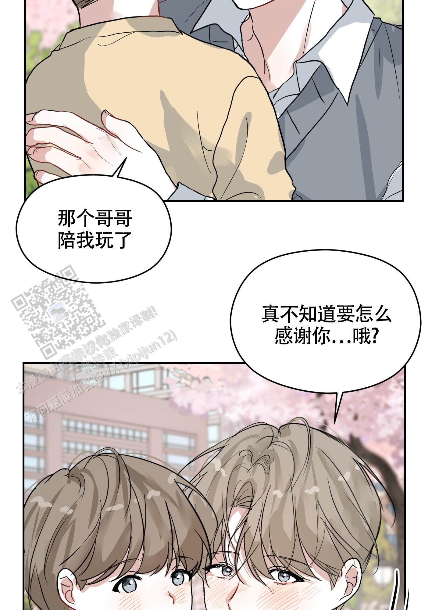 第二次初见电视剧免费观看漫画,第4话4图