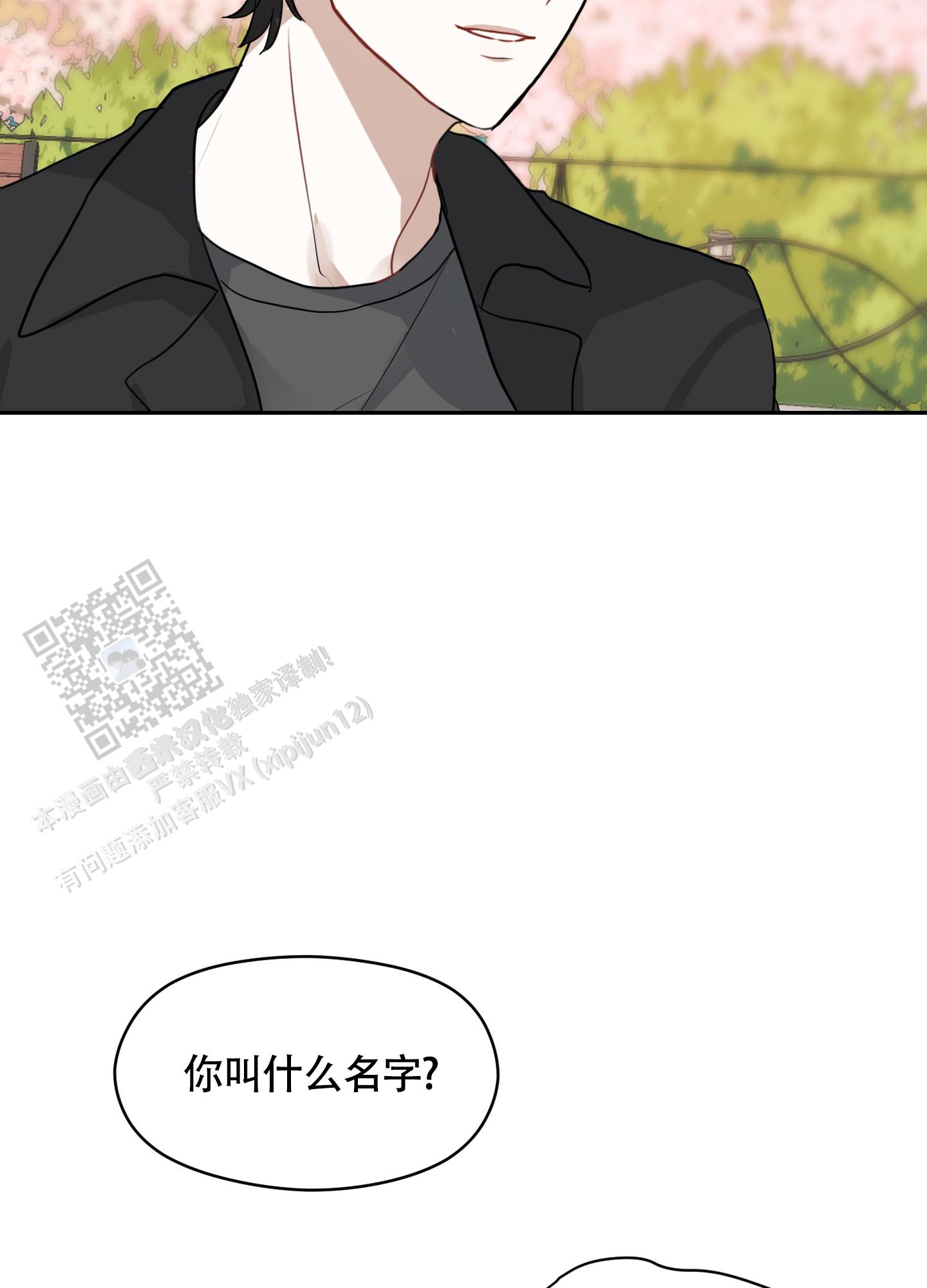 第二次初见电视剧免费观看漫画,第4话3图