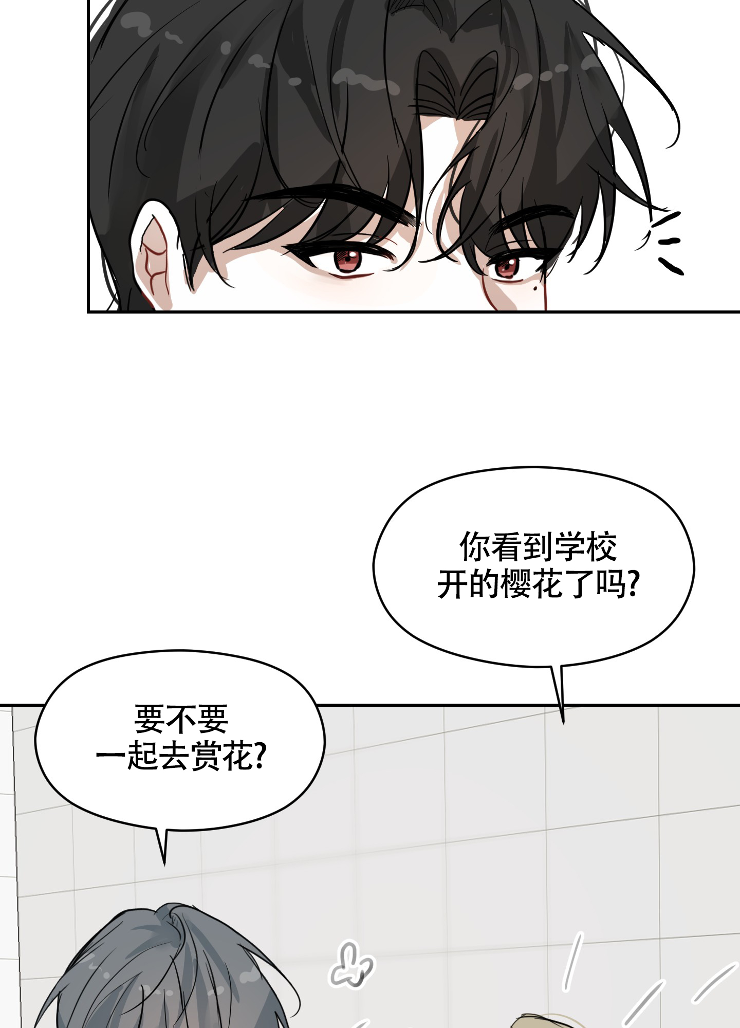 第二次初见电视剧免费观看漫画,第3话4图