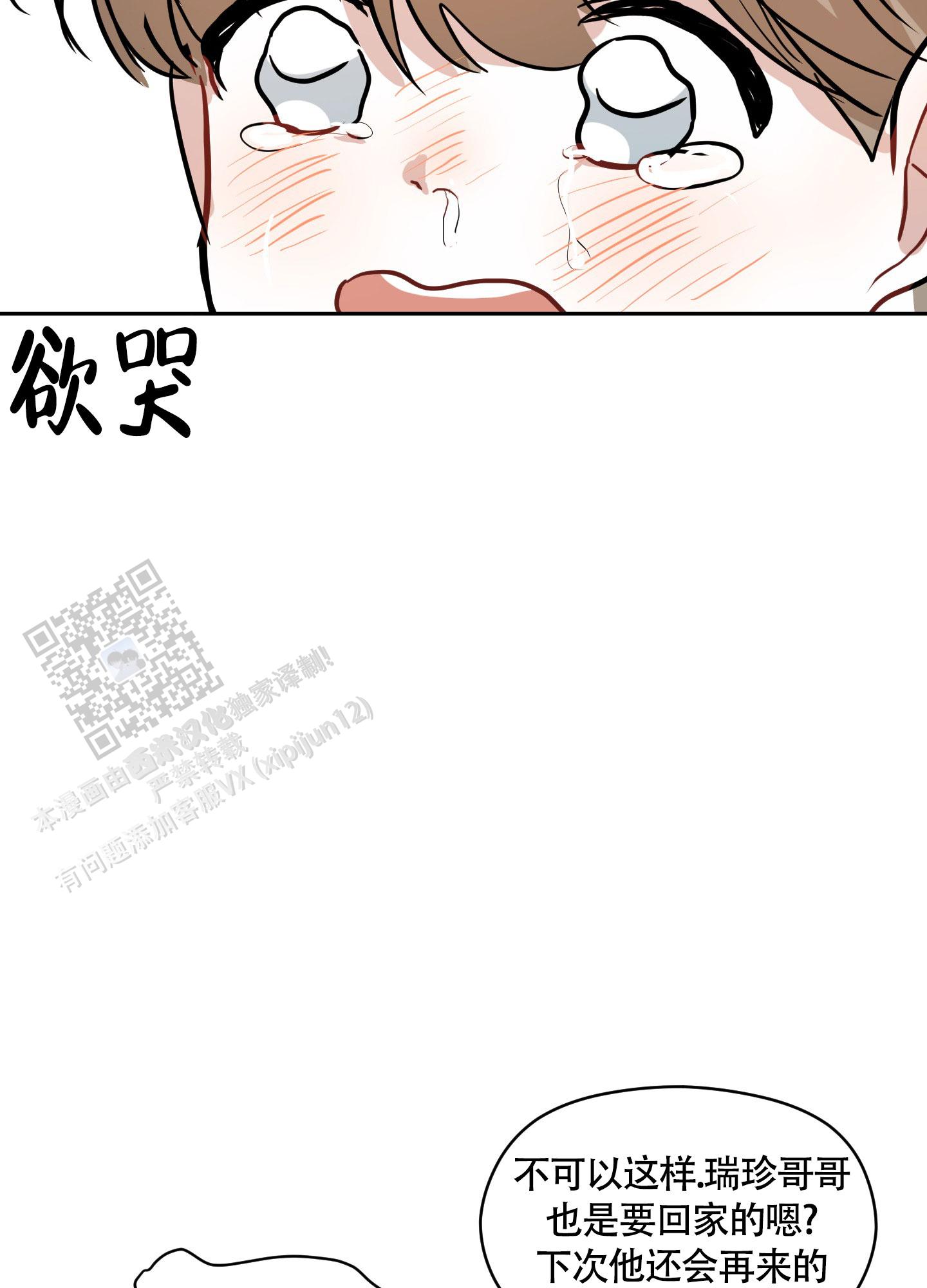 第二次初见漫画,第8话3图