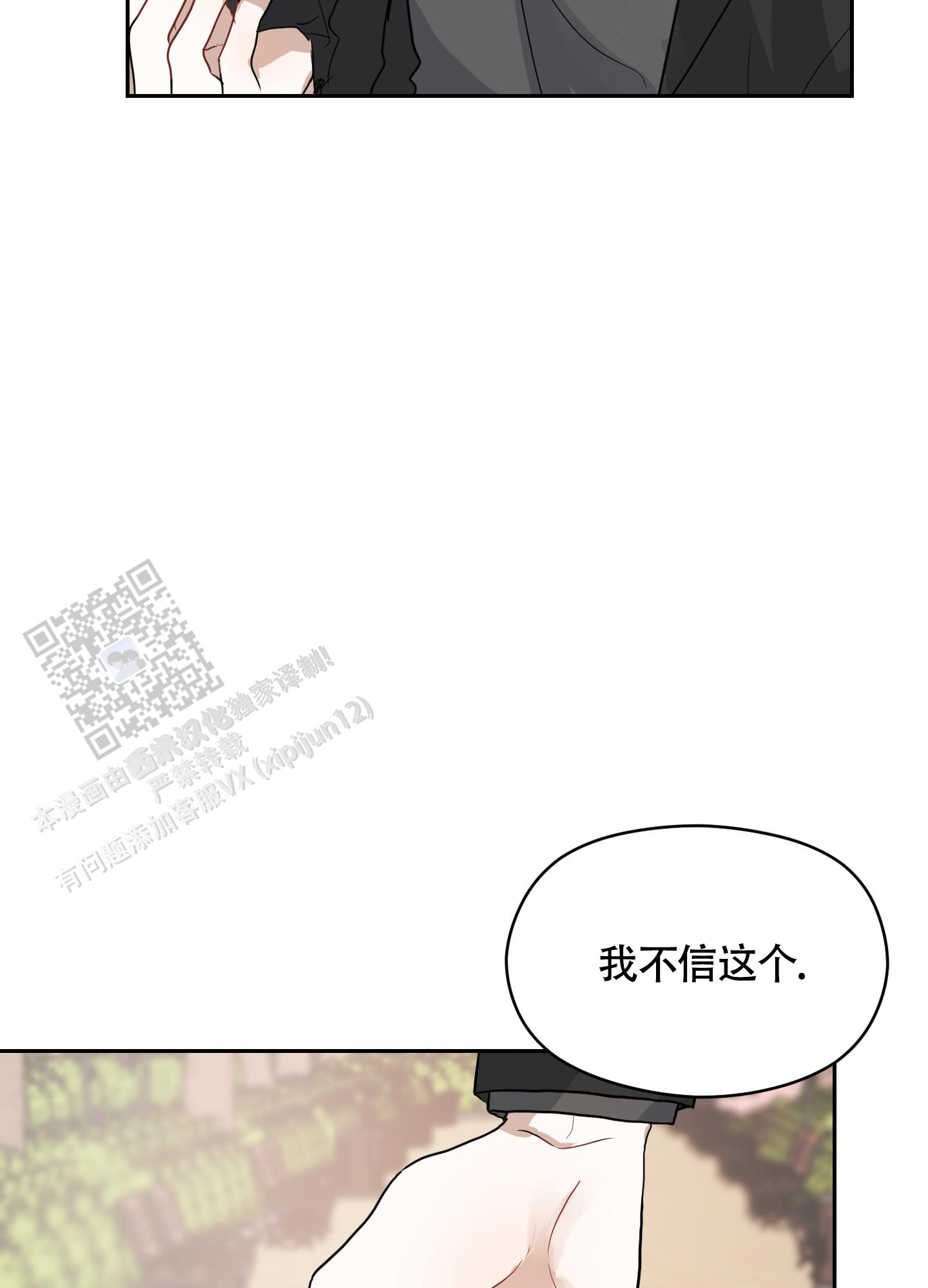 第二次初见电视剧免费观看漫画,第4话5图