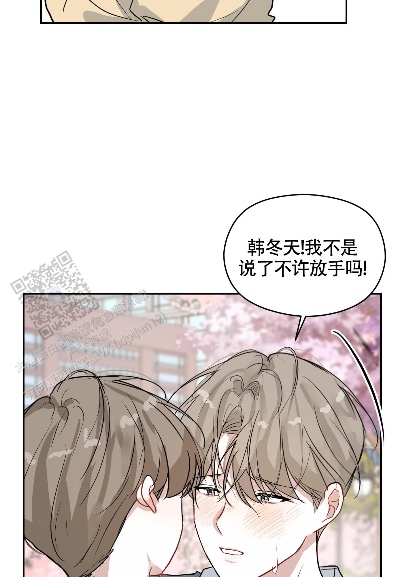 第二次初见电视剧免费观看漫画,第4话3图