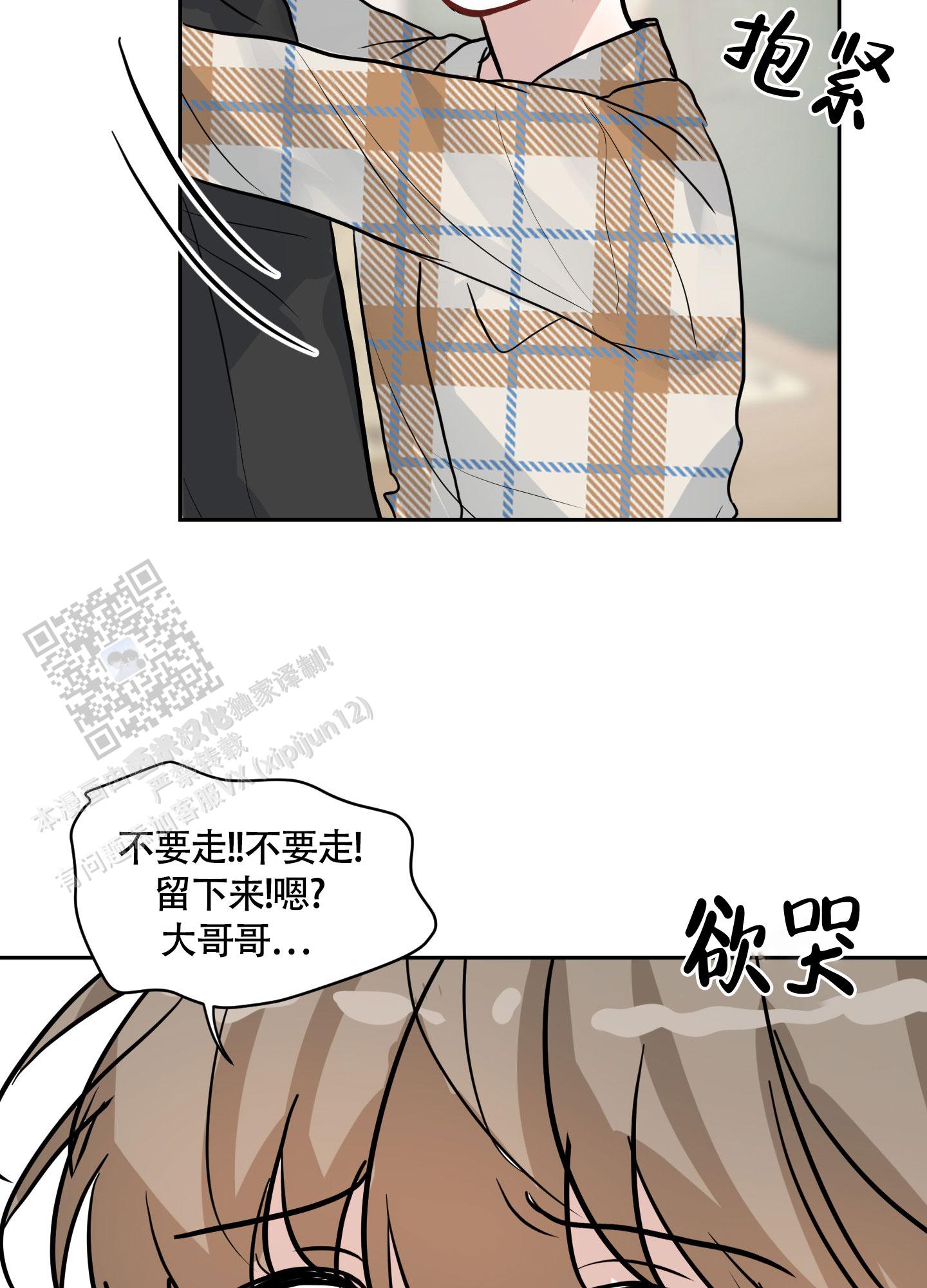 第二次初见漫画,第8话2图