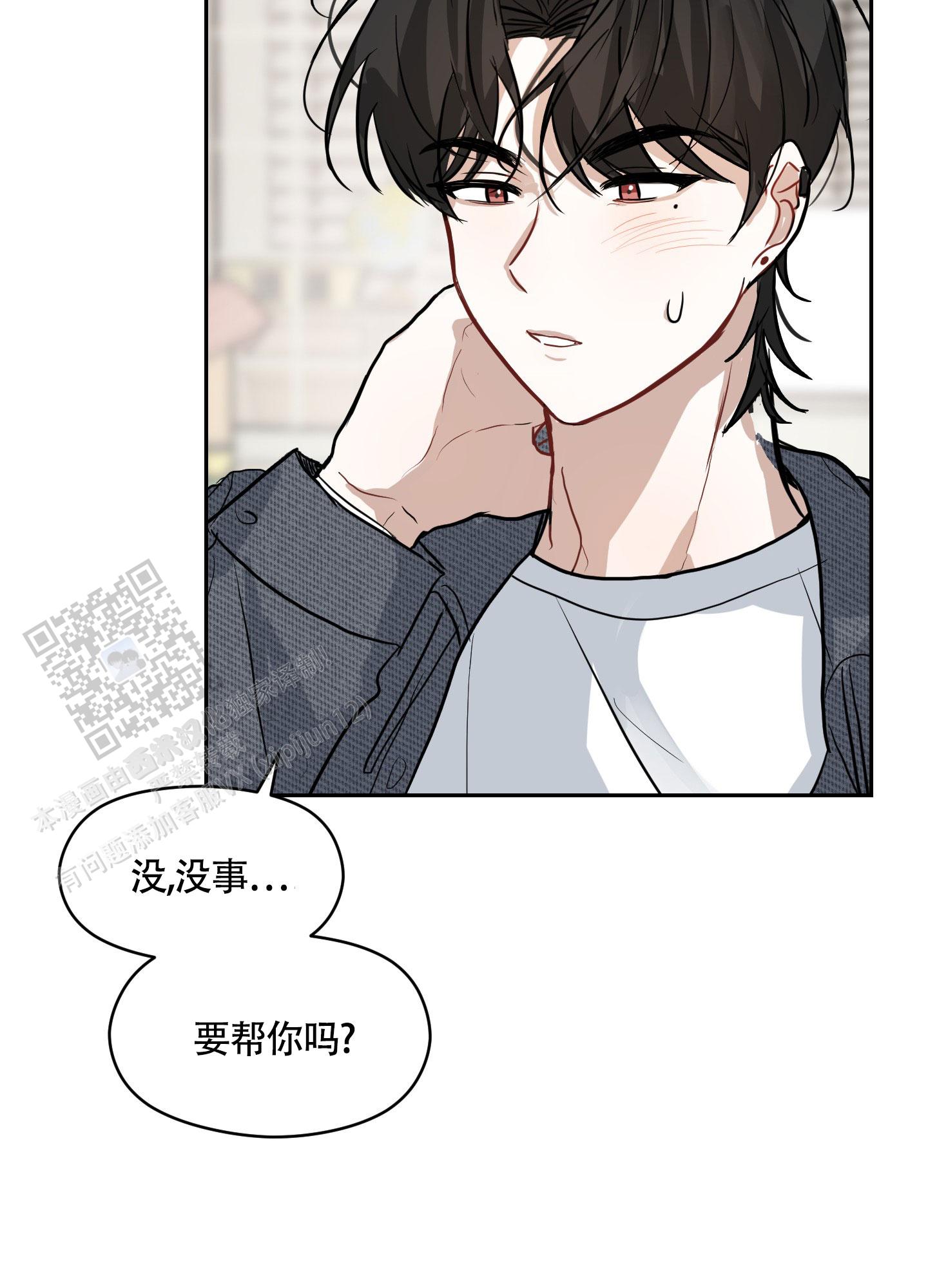 第二次初见漫画,第8话4图