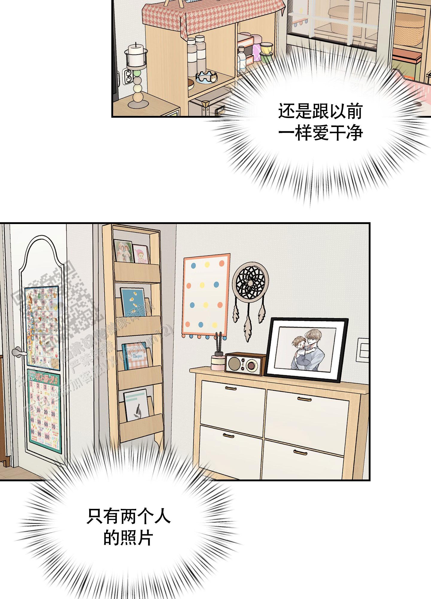 第二次初见漫画,第8话4图