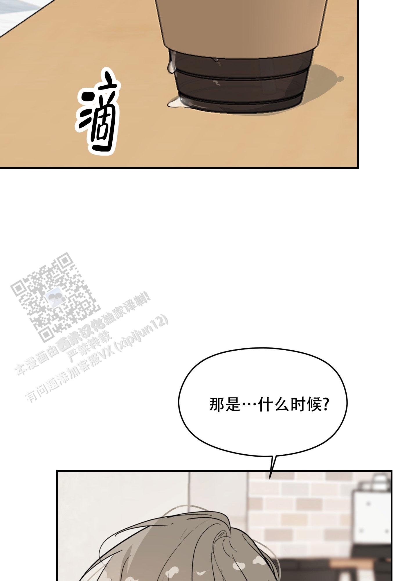 第二次春天免费漫画漫画,第5话2图