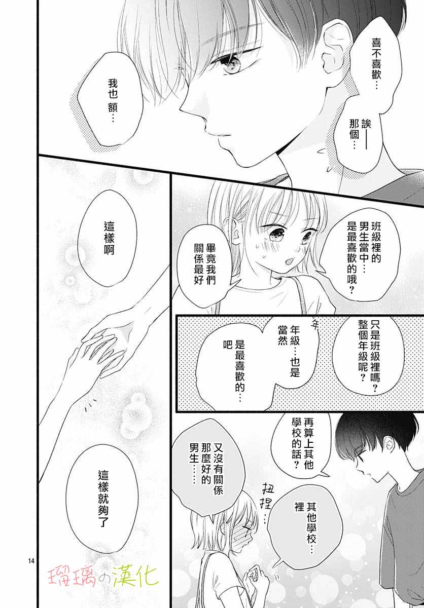 亲密无间的我们漫画,第1话5图