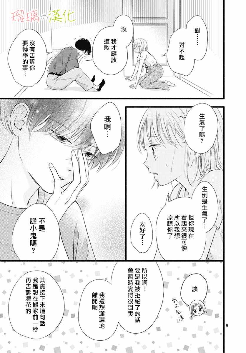 亲密无间的我们漫画,第1话5图