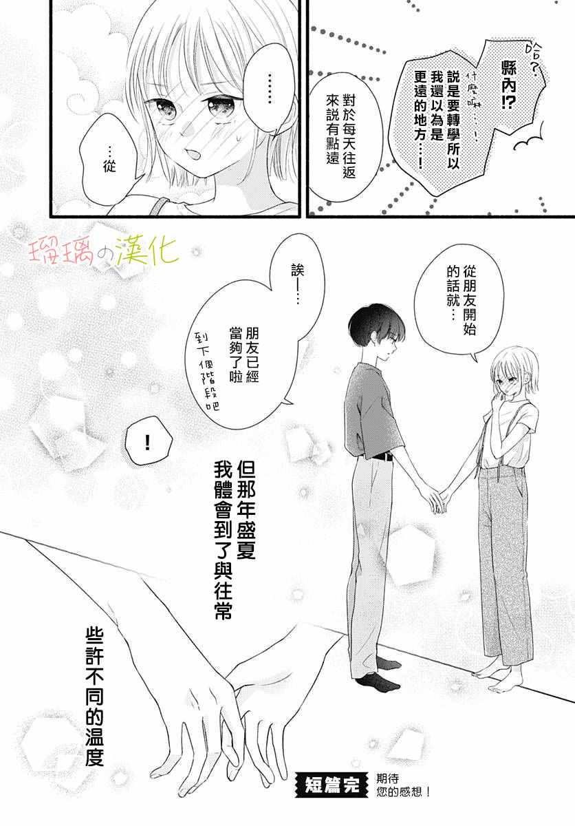 亲密无间的我们漫画,第1话2图