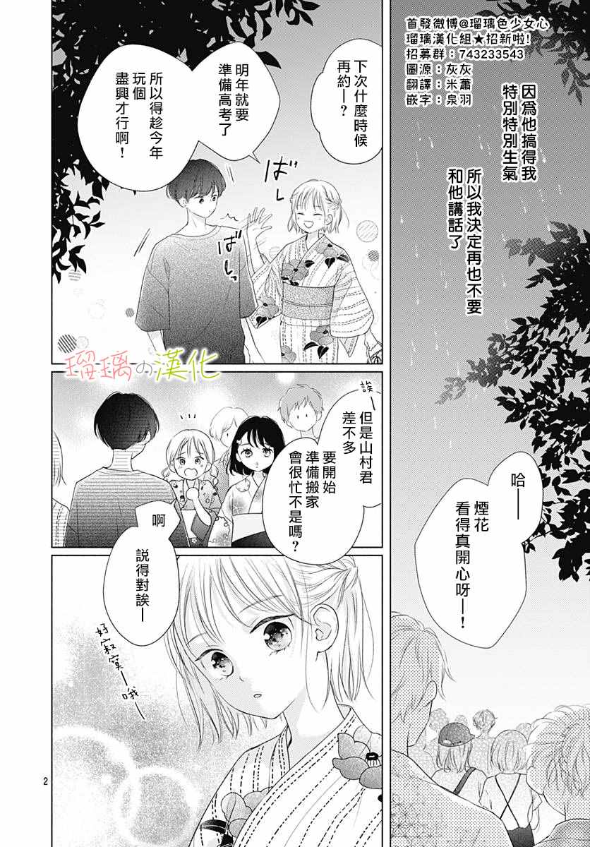 亲密无间的我们漫画,第1话3图