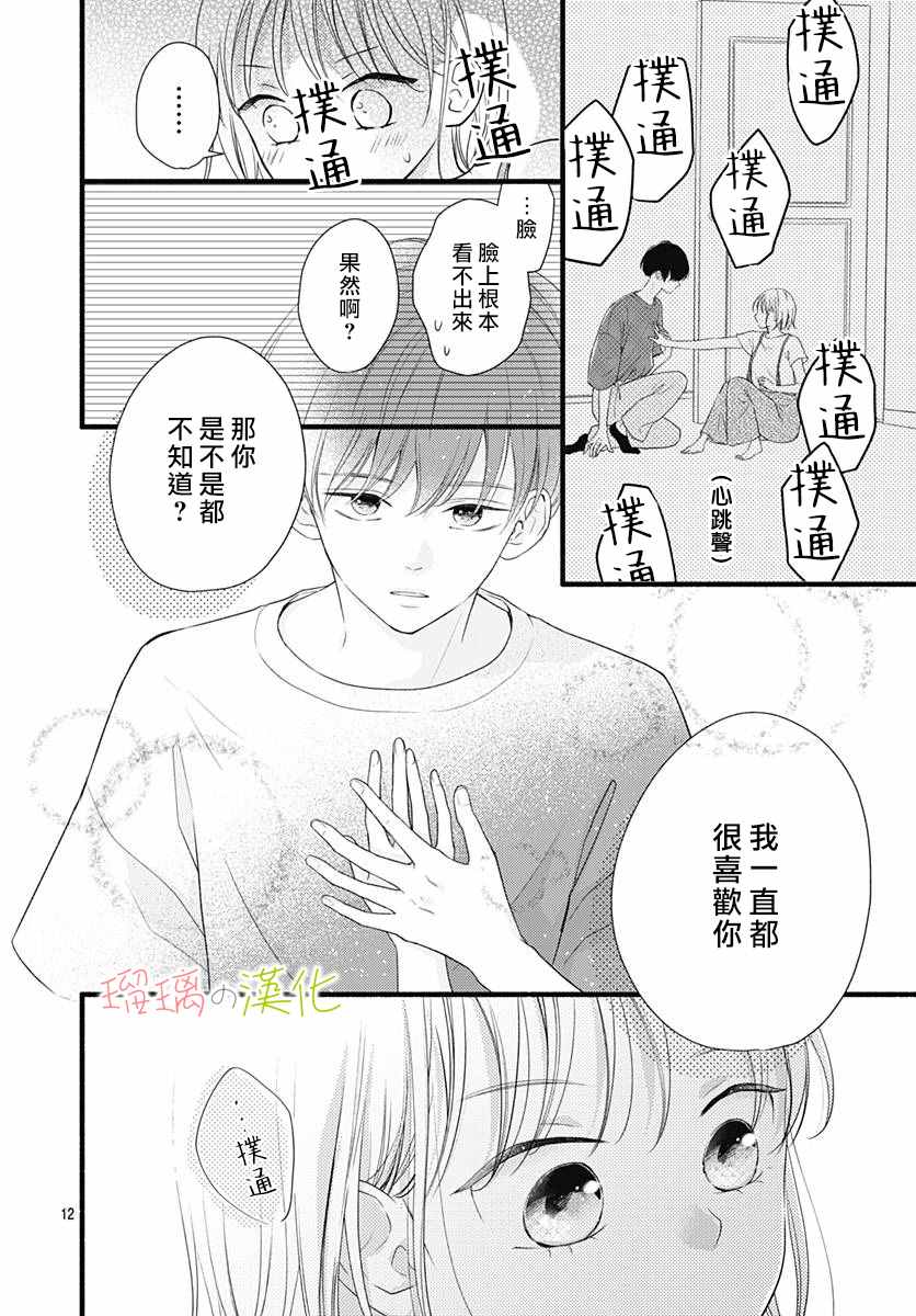 亲密无间的我们漫画,第1话3图