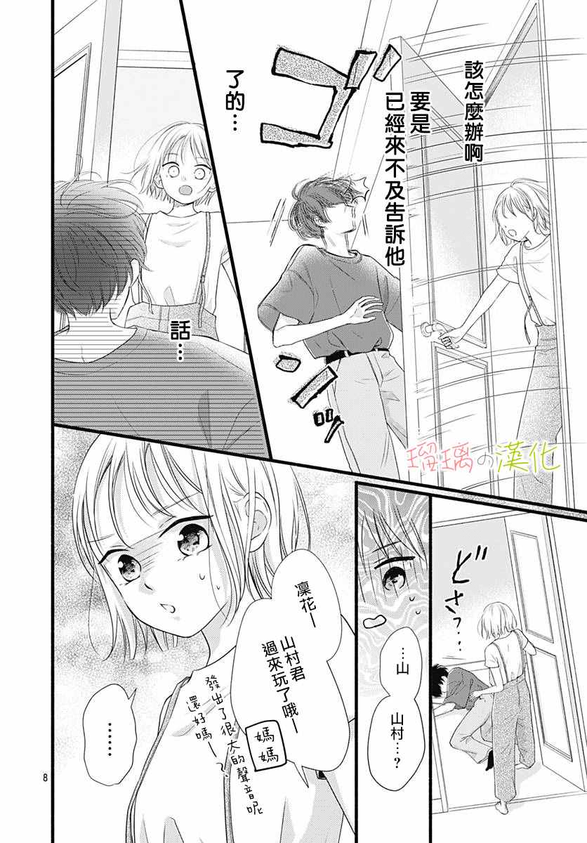 亲密无间的我们漫画,第1话4图