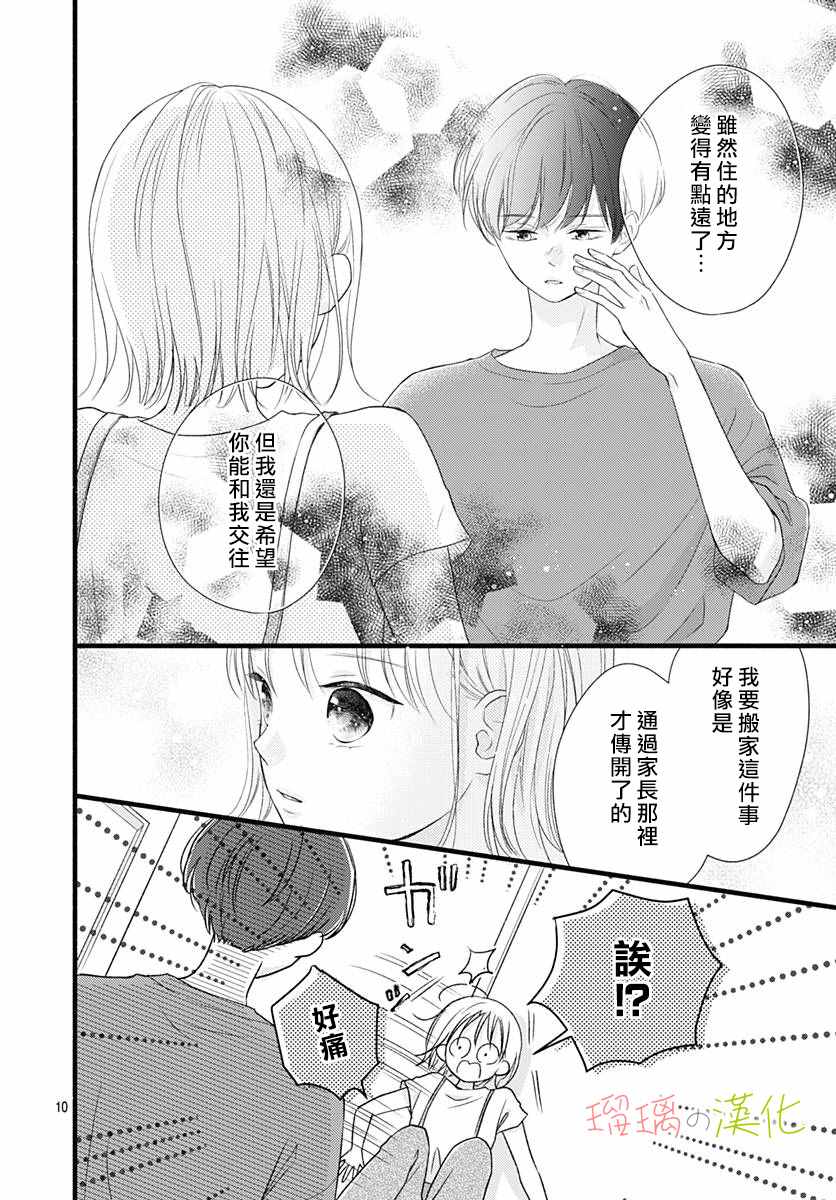 亲密无间的我们漫画,第1话1图