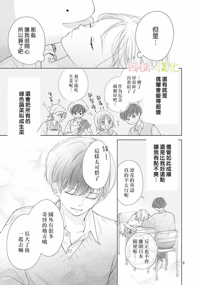 亲密无间的我们漫画,第1话1图