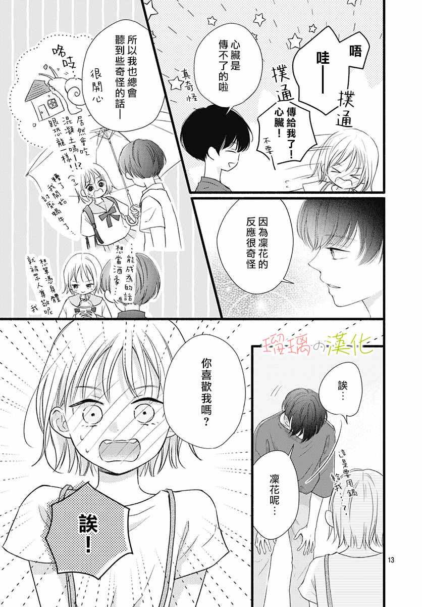 亲密无间的我们漫画,第1话4图