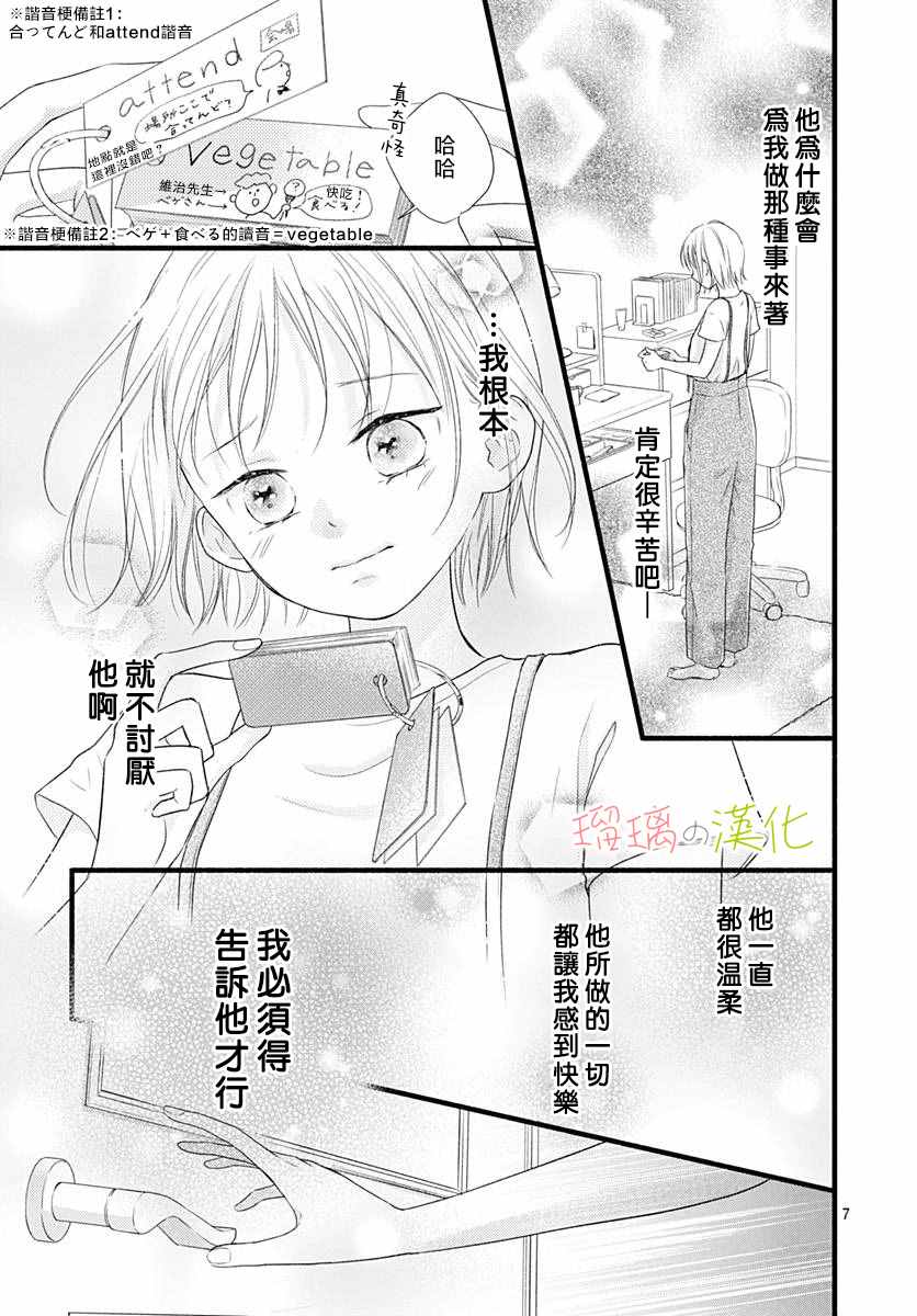 亲密无间的我们漫画,第1话3图