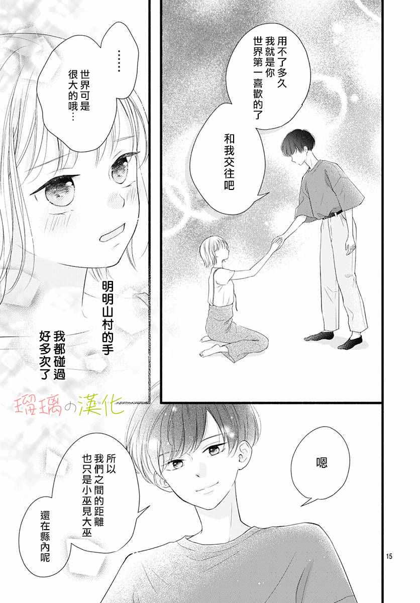 亲密无间的我们漫画,第1话1图