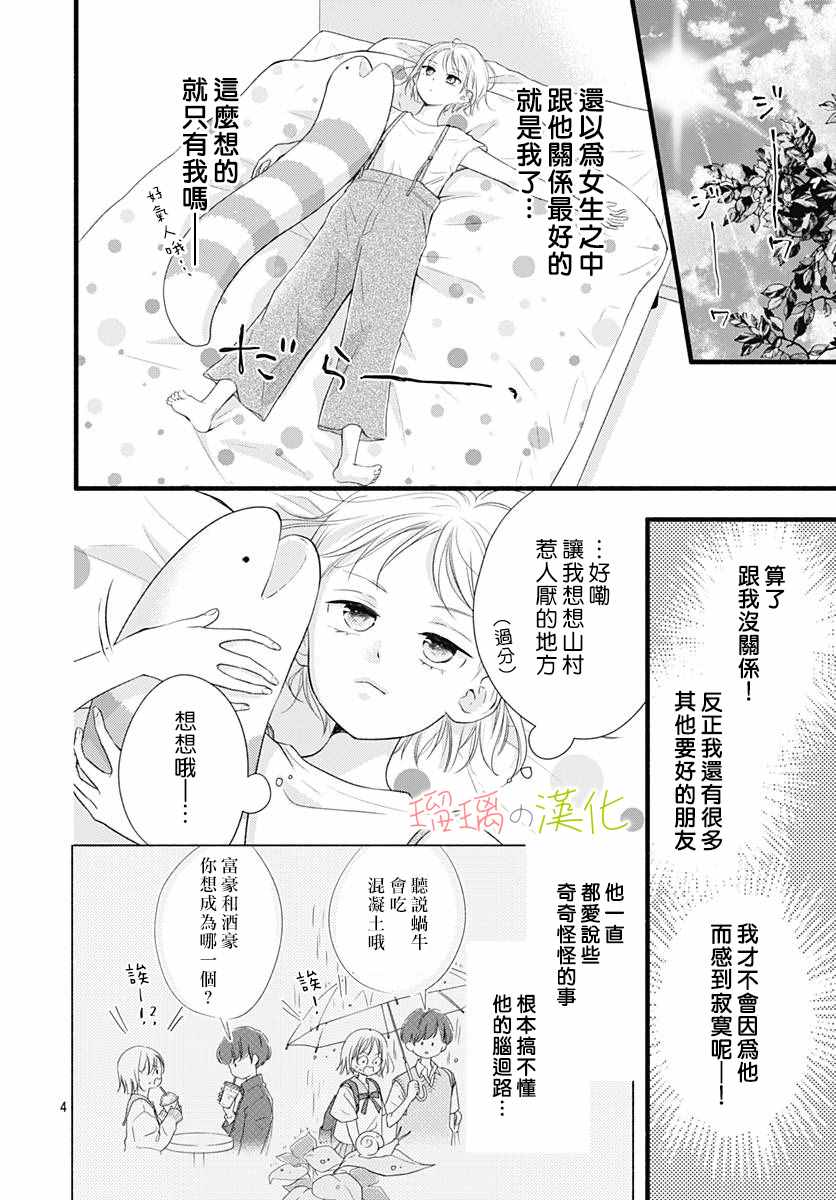 亲密无间的我们漫画,第1话5图