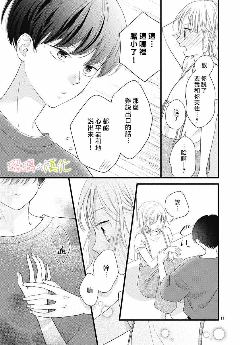 亲密无间的我们漫画,第1话2图