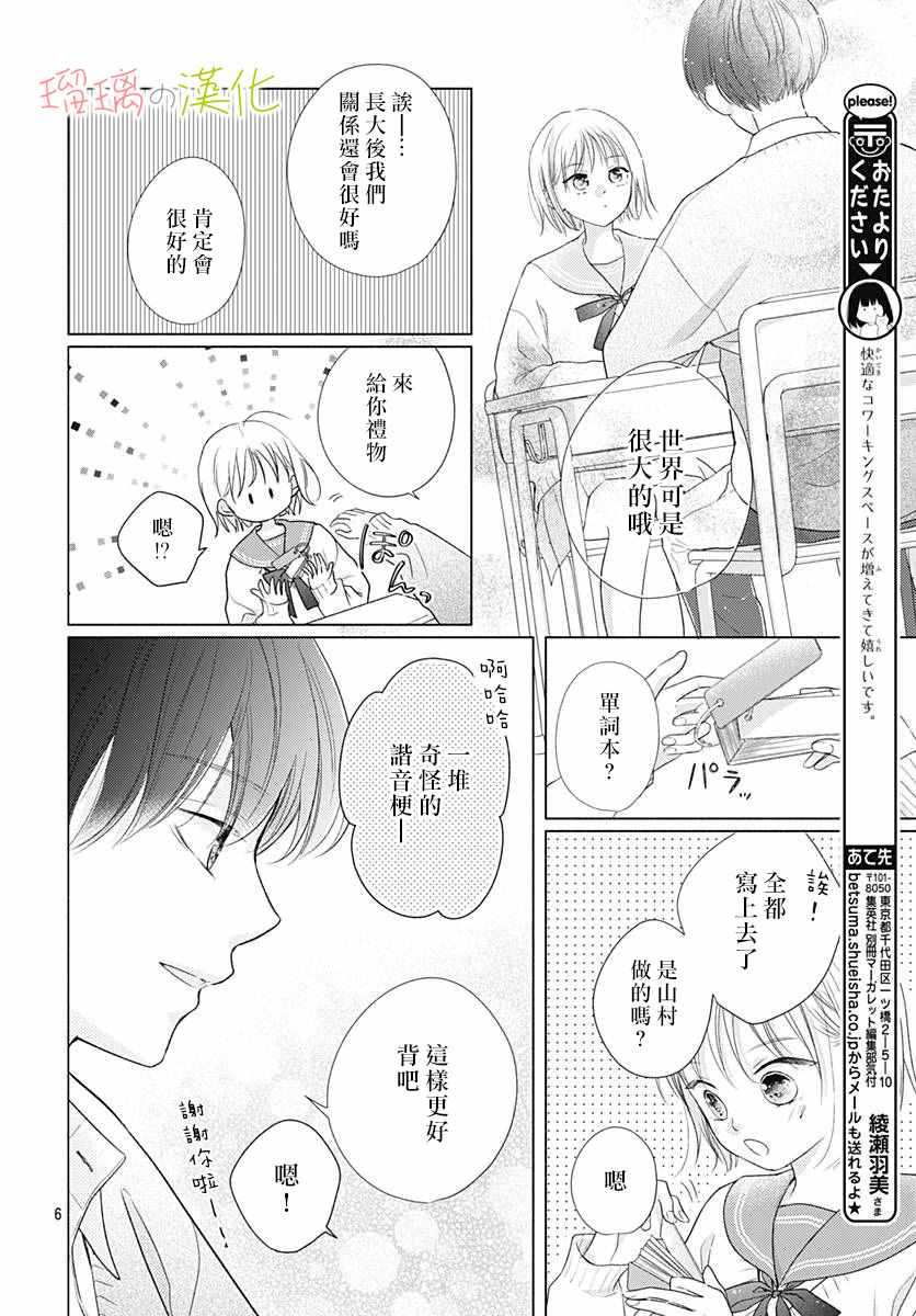 亲密无间的我们漫画,第1话2图