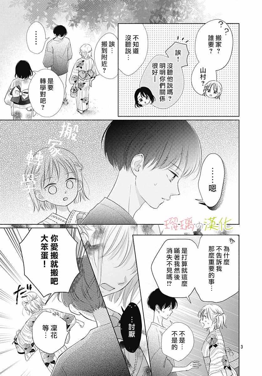 亲密无间的我们漫画,第1话4图