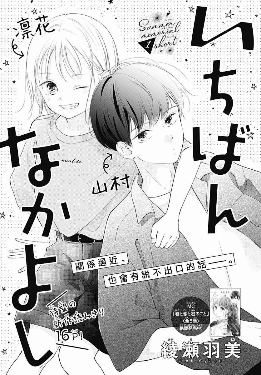 亲密无间的我们漫画,第1话2图