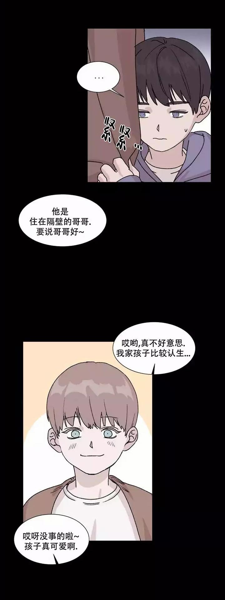 我们开始契约恋爱吧漫画,第2话5图