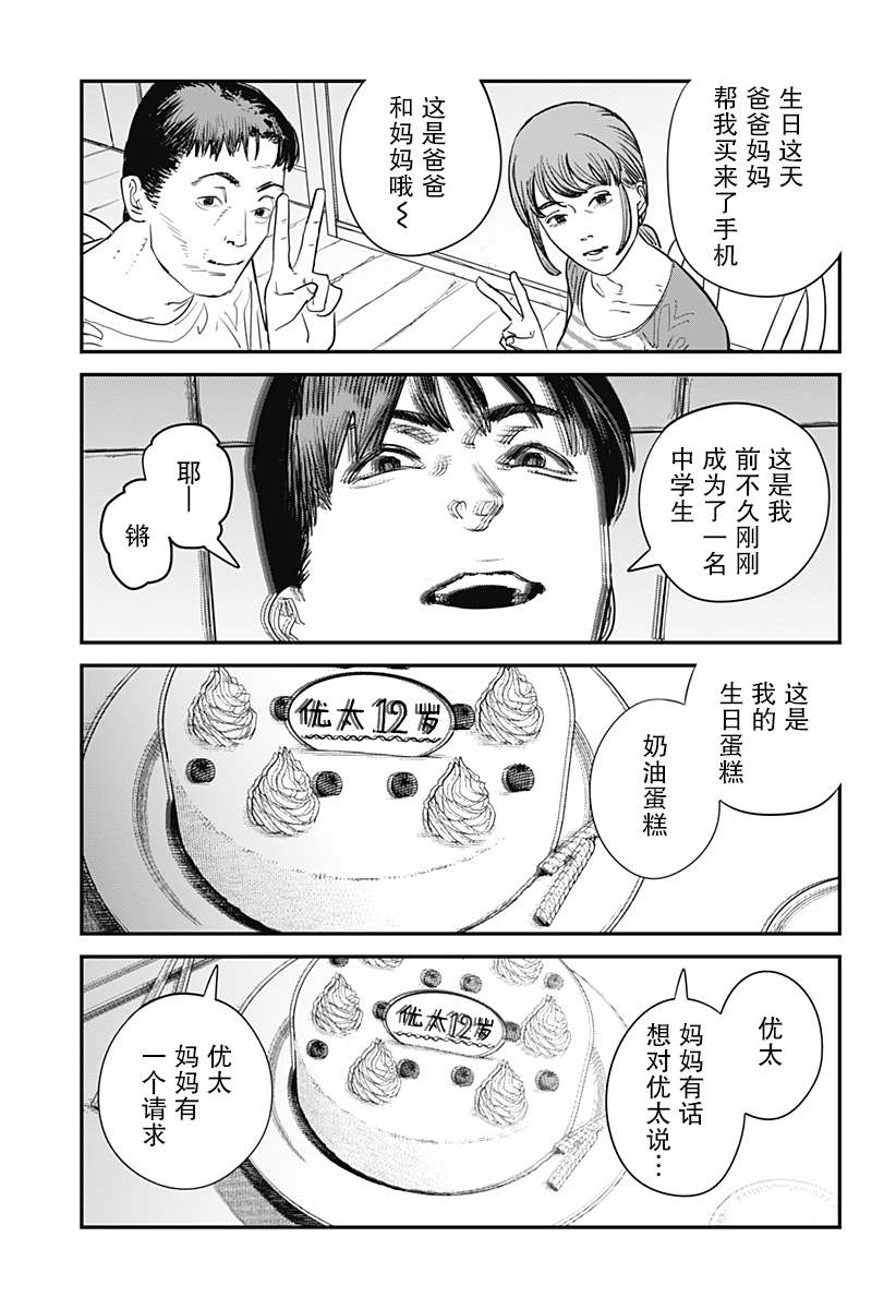 永别了 绘梨 漫画,第1话2图