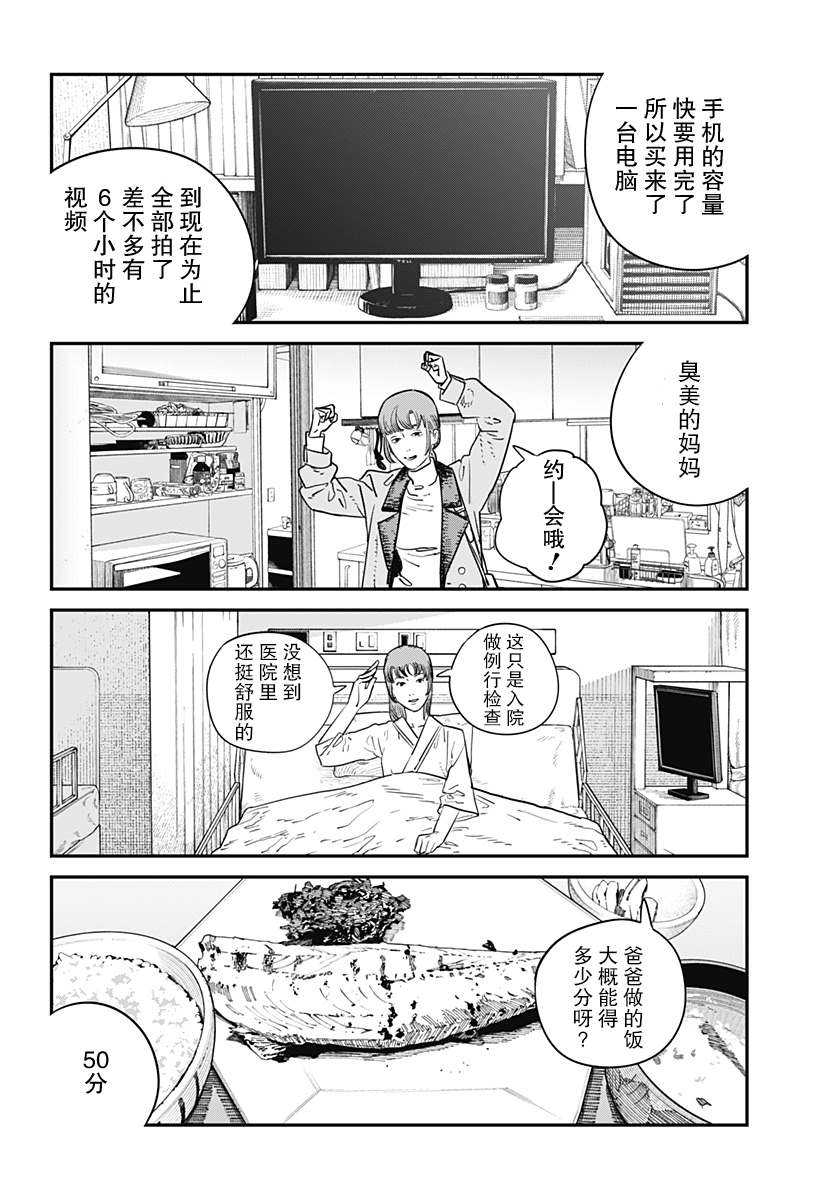 永别了 绘梨 漫画,第1话4图