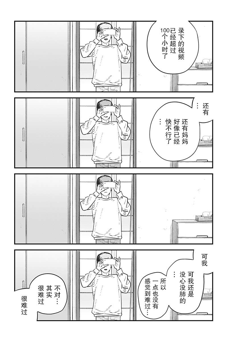 永别了 绘梨 漫画,第1话3图