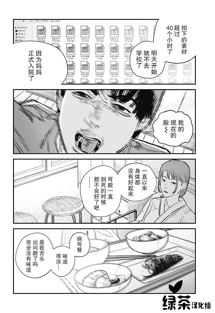 永别了 绘梨 漫画,第1话1图