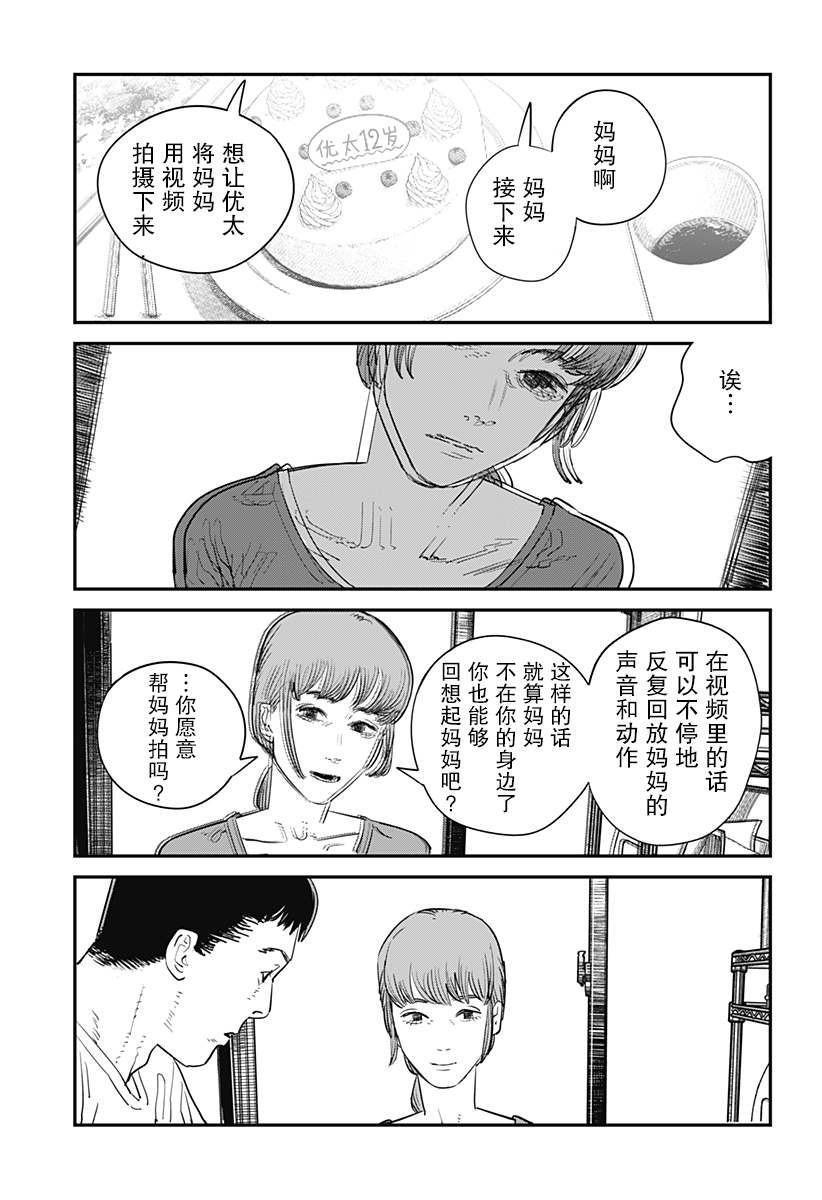 永别了 绘梨 漫画,第1话4图