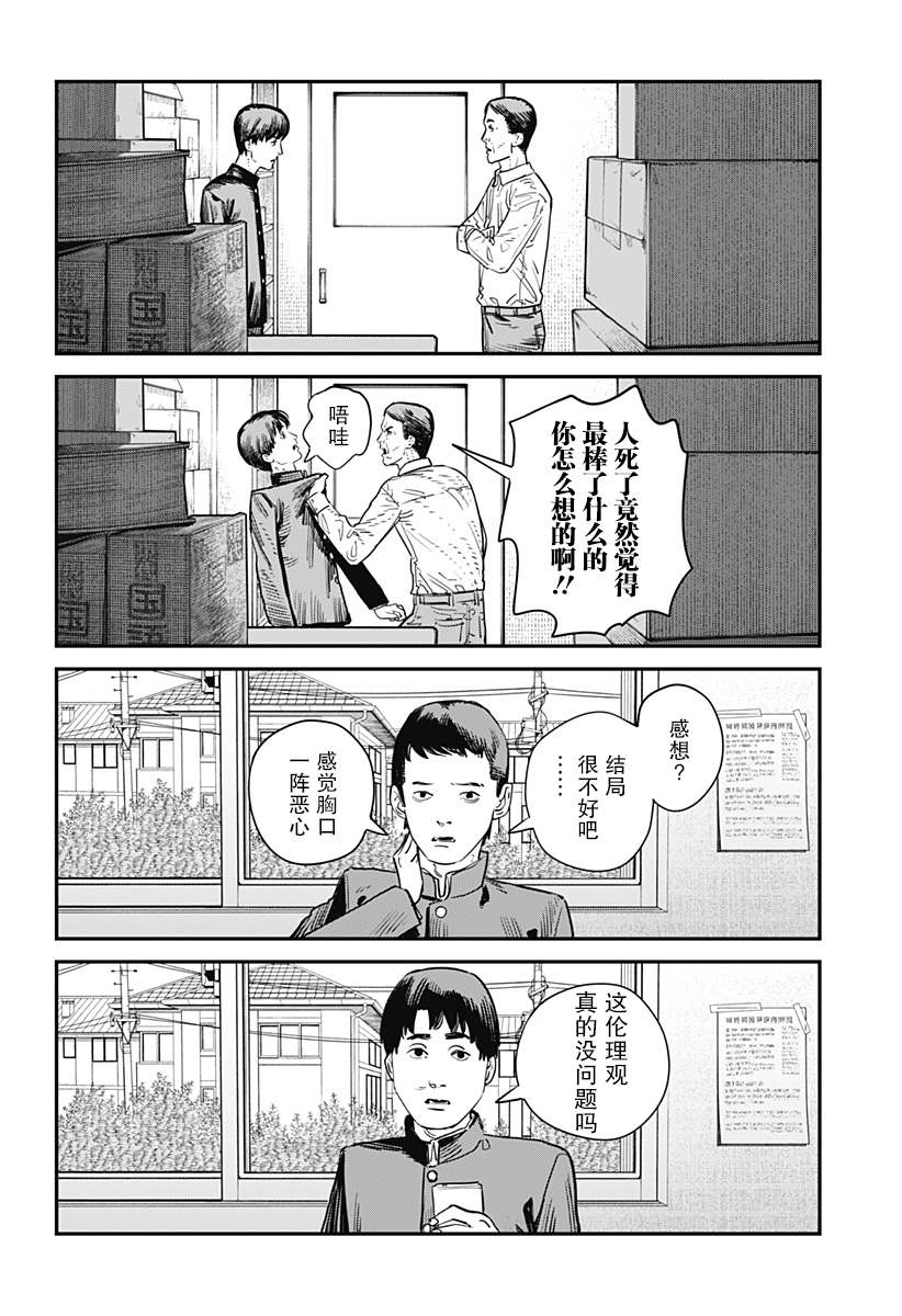 永别了 绘梨 漫画,第1话3图