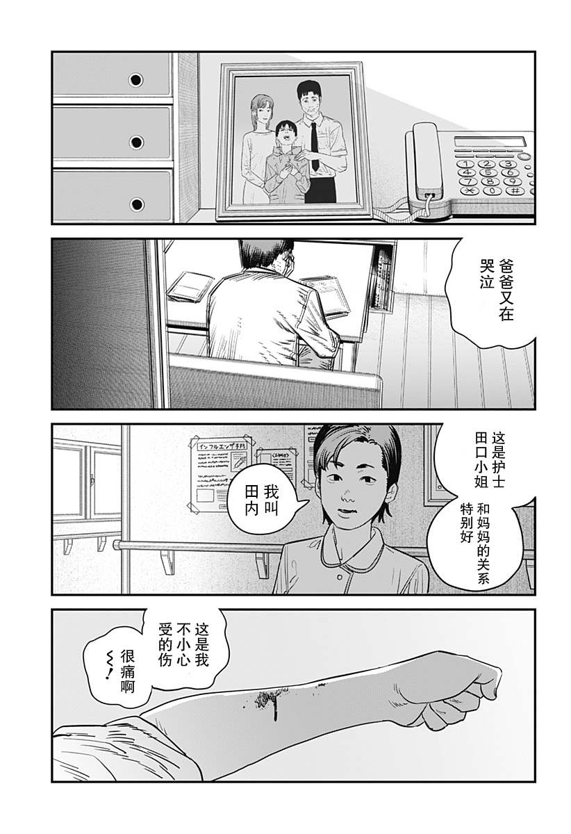 永别了 绘梨 漫画,第1话5图