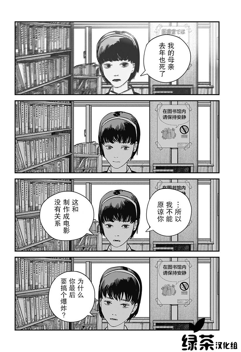 永别了 绘梨 漫画,第1话5图