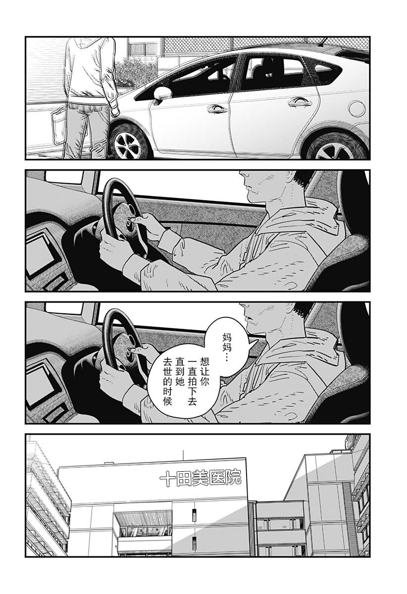 永别了 绘梨 漫画,第1话5图